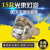 原装飞俐浦 MSD Platinum 9R 15R光束灯灯泡 300W/330W舞台灯泡