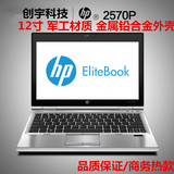 二手笔记本电脑HP/惠普 2560p 2570P 12寸LED宽屏超薄便携上网本
