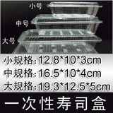 寿司一次性透明餐盒 打包盒 料理水果盒 大一深 500只/包 批发价