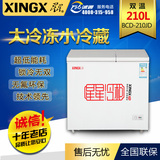XINGX/星星 BCD-210JD卧式家用冷柜双温冷冻冷藏卧式双门冰柜商用