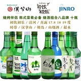 韩国进口 朝岛 真露  汉拿山 清河 山烧酒 时带 超水10瓶清酒组合