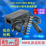 雷奔宝特价笔记本多功能电源96W电源适配器12~24V可调万能充电器