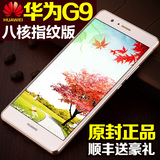 正品Huawei/华为 G9 青春版 八核全网通移动联通4G版指纹智能手机