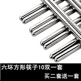 【天天特价】韩式方形时尚不锈钢防滑中空防滑家用10双装筷子