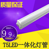 LED灯管T8/T5一体化日光灯管 1.2米超亮led节能全套光管 光源