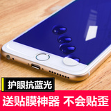 苹果iphone4/4s/5/5s/se/6/6s plus弧边钢化膜 护眼抗蓝光玻璃膜