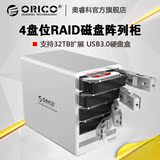 现货ORICO全铝4盘位3.5寸SATA USB3.0移动硬盘盒 RAID磁盘阵列柜