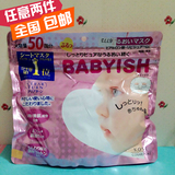 日本KOSE高丝婴儿肌BABY肌面膜玻尿酸保湿锁水50片