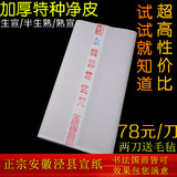 安徽泾县宣纸 4四尺宣纸 生宣纸 书法国画创作专用 包邮批发