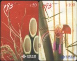 [冲四钻特价]中国联通早期电话收藏卡 竹艺 2001普6北京(5-2、3)