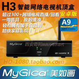 美如画 H3A 第二代 安卓网络电视机顶盒 高清网络播放器 特价机器