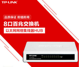TPLINK TL-SF1008+八口8口百兆8口交换机宿舍家用办公网络分流器