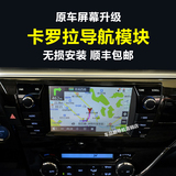 丰田卡罗拉导航模块原车屏升级导航专用凯立德导航智能车机记录仪