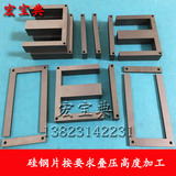取向 高导磁无取向硅钢片矽钢片电机变压器铁芯加工ZII 0.5 0.35