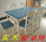 欧式餐桌蓝色地中海实木餐桌椅组合长方形饭桌小户型餐桌椅子家具