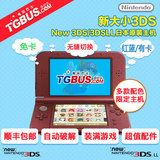 电玩巴士 NEW 3DSLL/NEW3DS游戏机红蓝卡免卡汉化游戏主机