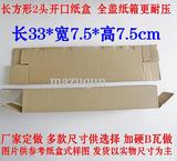 长方形纸盒33*7.5*7.5cm三层硬纸箱伞箱雨伞长条盒/墙纸墙贴盒