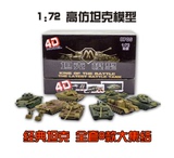 4D拼装坦克世界模型 自装8款盒装军事模型立体拼装1:72益智玩具