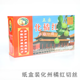 化州橘红茶包礼盒装 切丝养生茶 内小包装 60克