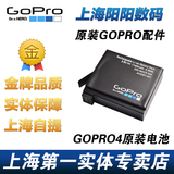 GoPro Hero4 原装充电电池 狗4电池 上海人民广场专卖店-可自提