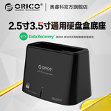 Orico/奥睿科 2.5寸3.5寸通用硬盘盒底座 usb3.0台式机移动硬盘座