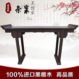 明清仿古红木家具翘头案供桌琴桌实木条案条几黑檀木神台中式供案