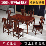 红木家具餐桌 酸枝木餐桌 明式餐桌长方形中式饭桌实木餐桌椅组合