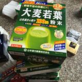 青汁大麦若叶青汁粉末3g*44袋日本山本汉方青汁 国内现货