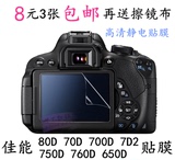 佳能7D2 80D 760D 70D 750D 650D 700D贴膜 单反相机屏幕保护贴膜