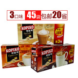 进口KOPIKO可比可咖啡组合45包装含卡布奇诺拿铁摩卡包邮 20省