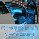 现代IX35悦动朗动途胜索纳塔八代名图胜达改装专用LED车内阅读灯