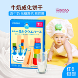 16年12月日本宝宝零食 和光堂婴幼儿辅食高钙牛奶威化饼干磨牙饼