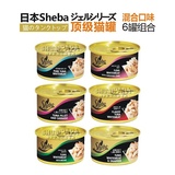 【猫用品专卖】Sheba希宝顶级猫罐湿粮 海鲜汤汁 啫喱 85g*6罐