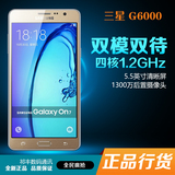 Samsung/三星 SM-G6000 全网通4G手机 on7 电信版 安卓智能 正品