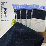 刺绣材料包日本进口奥林巴斯晒木棉刺子绣手帕布(不含针线)蓝