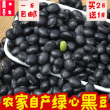 绿芯黑豆500g买两斤送一斤农家自产青仁乌豆非转基因大黑豆醋泡
