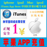 问道手游 大话梦幻西游 iTune App Store账号 Apple id 苹果充值