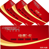 北京中影电影卡可136家影院万达/UME/ 兑换可在好利来消费486面值