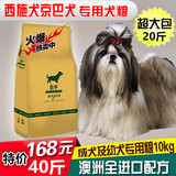 西施犬小型犬幼犬成犬专用狗粮10KG20斤批发包邮 奥甲天然犬粮