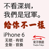 天津Apple/苹果 iPhone 6 港版 日版 国行分期无锁有锁三网4G电信