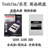 Toshiba/东芝Q300 120G SSD非128G 笔记本台式机固态硬盘原装正品