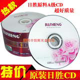 日胜RISHENG 52X CD-R 原料A料 CD刻录盘 CD空白光盘 0.65元/张