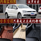 上海大众POLO 波罗2011/2012/2013/2014年2015新款汽车脚垫脚踏垫