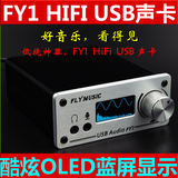 飞音1（FY1） HiFi USB声卡 DAC同轴光纤 XMOS数字界面 K歌 频谱