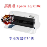 爱普生EPSON LQ-610k平推针式打印机 票据打印 替代630K 新品特价