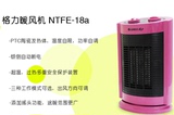 格力大松TOSOT家用电暖气取暖器暖风机NTFE-18a/NTFE-18D正品包邮