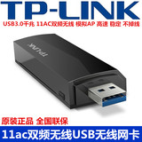 tp-link tl-wdn6200 千兆高速双频usb接收器5g无线网卡台式机wifi