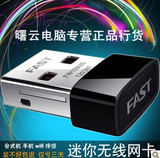 FAST 迅捷FW150US 150M无线USB  WIFI网卡 迷你可爱  小巧方便