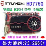 正品迪兰HD7750 1G D5 高清游戏显卡 秒杀HD6770 6790 GTX650 2G