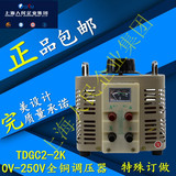 正品包邮上海人民企业集团220V单相调压器2000W/2KVA稳压升压器